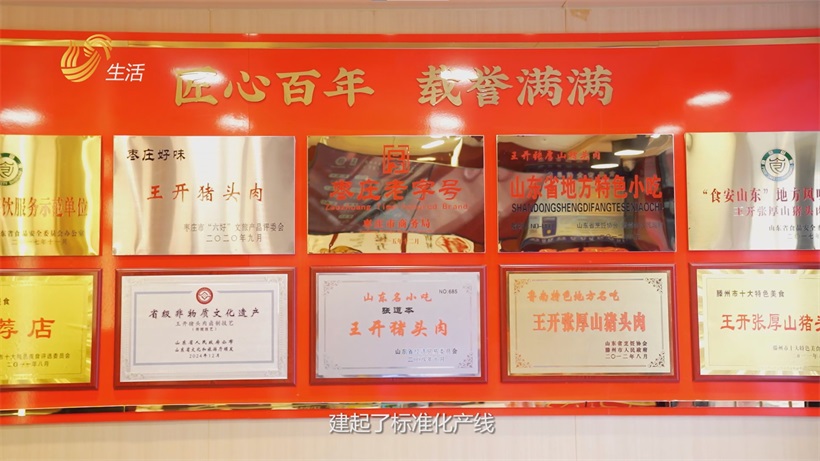 王开猪头肉入选“山东百种非遗美食”，传统技艺传承创新引领新风尚(图5)