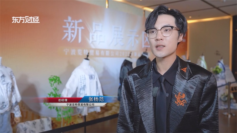 “华夏盛世·经纬龙章”：宁波览特2025新品发布，开启中国轻奢品牌国际化新征程(图3)