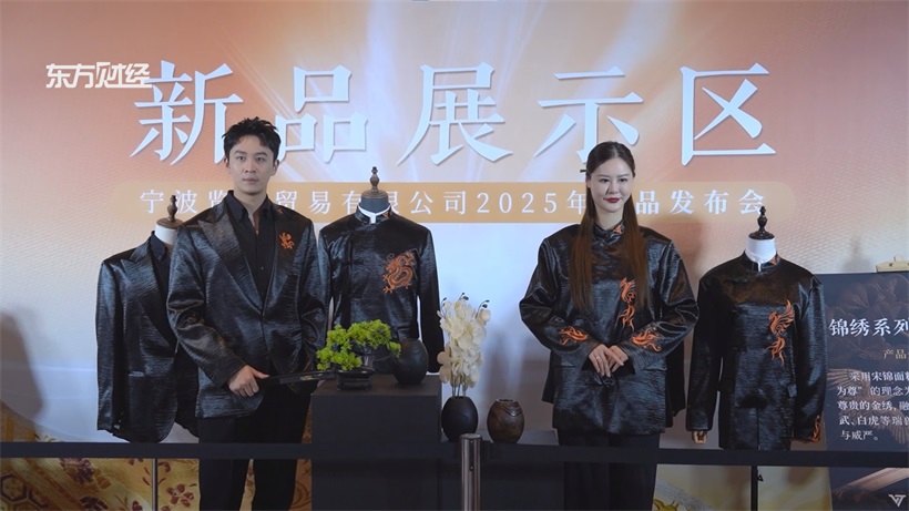 “华夏盛世·经纬龙章”：宁波览特2025新品发布，开启中国轻奢品牌国际化新征程(图6)
