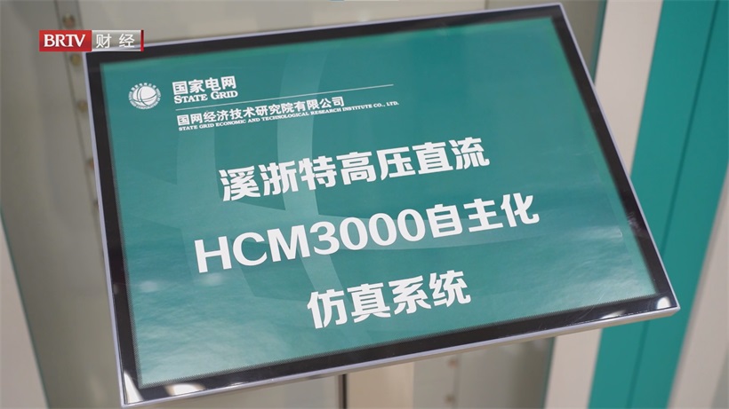 国网经研院科技创新驱动电网变革，引领全球绿色能源发展新征程(图6)