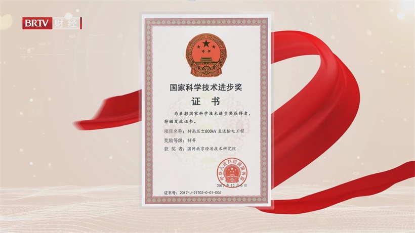 国网经研院科技创新驱动电网变革，引领全球绿色能源发展新征程(图8)