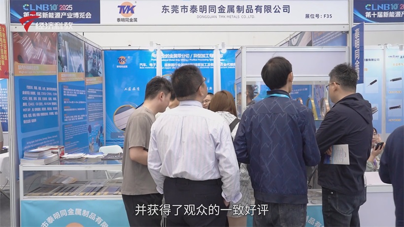 第十届新能源产业博览会落幕：东莞泰明同金属制品以全产业链优势，赋能高端金属材料行业发展(图1)