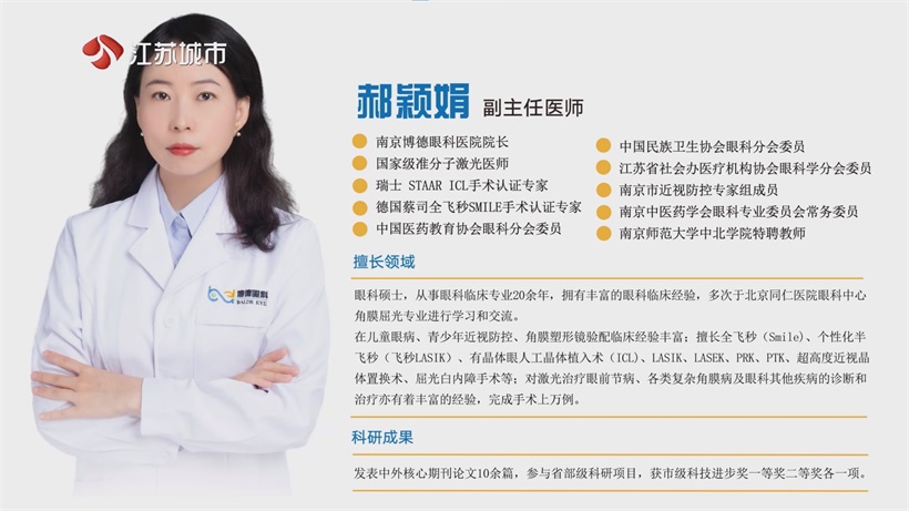 南京博德眼科医院汇聚优势资源，成就眼健康诊疗卓越典范(图3)