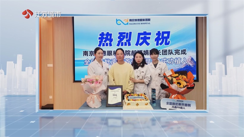 南京博德眼科医院汇聚优势资源，成就眼健康诊疗卓越典范(图8)