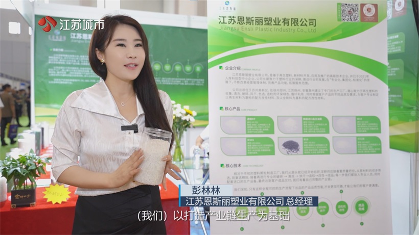 宁波橡塑展聚焦江苏恩斯丽塑业，以产业链优势为橡塑行业注入绿色活力(图3)
