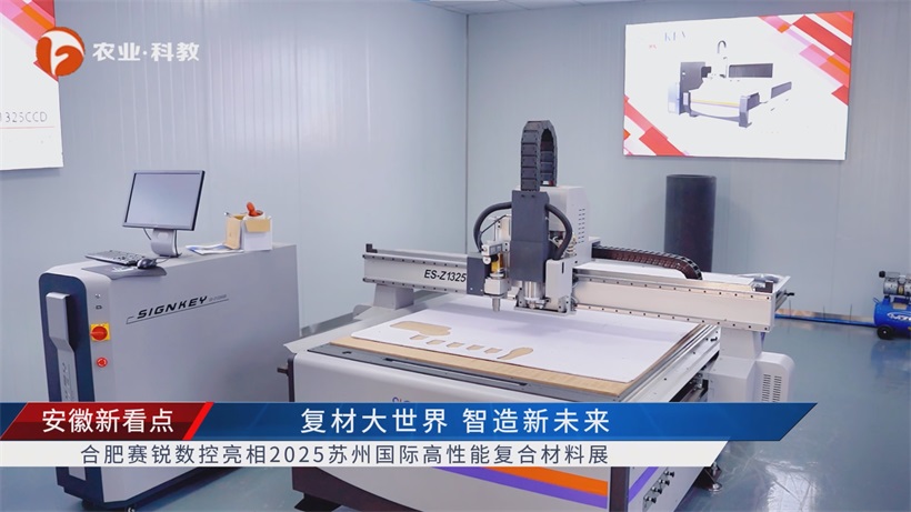 合肥赛锐数控亮相苏州复材展，诚信经营领航数控雕刻领域(图6)