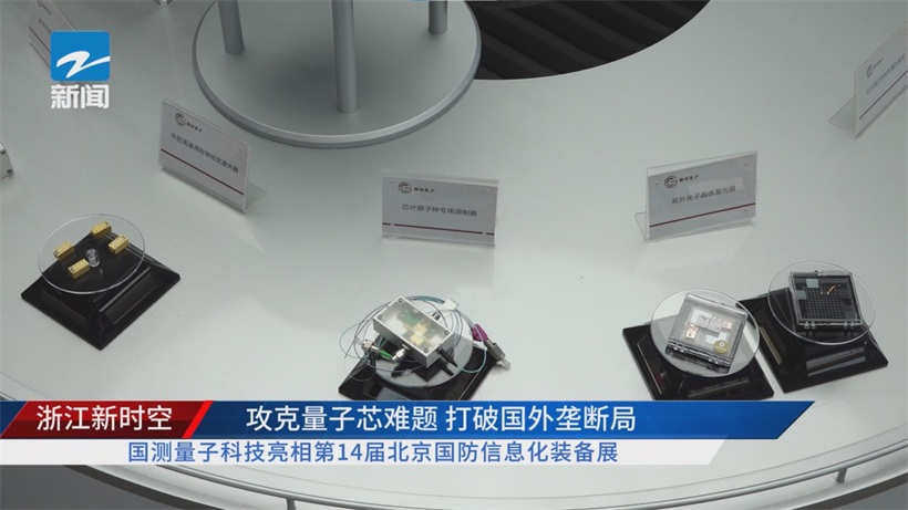 国测量子科技攻克芯片原子钟核心技术，打破国际垄断(图5)