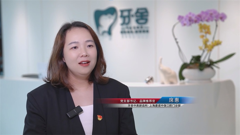 牙舍中高龄齿科荣膺"2025上海银发经济百大品牌" ，定义银发医疗品质服务新范式(图3)