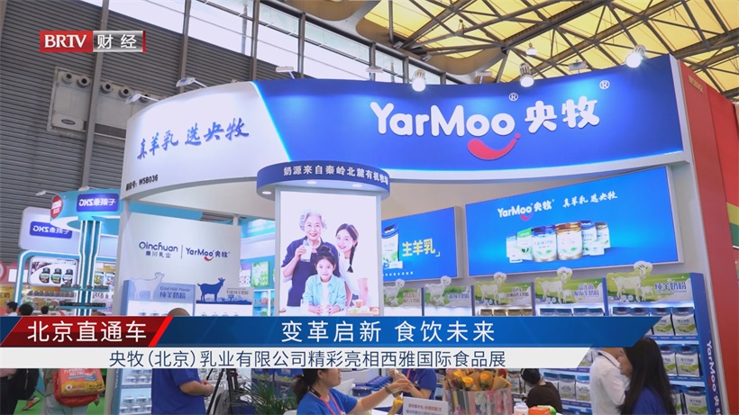 央牧乳业全产业链管控赋能，铸就“真羊乳”品质典范(图1)