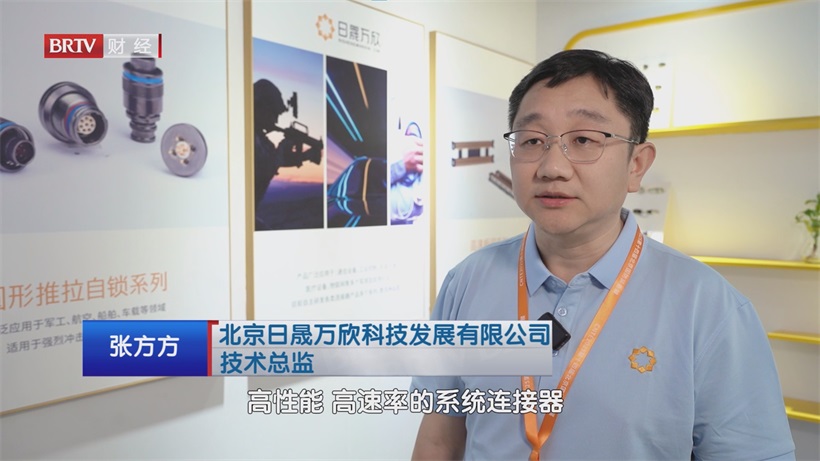 北京日晟万欣携创新连接器亮相2025国防信息化展，为国防现代化注入新动能(图2)