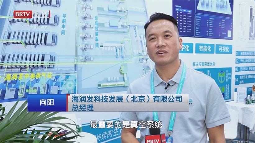 海润发科技亮相北京印刷展：创新供气技术赋能印刷行业绿色高效发展(图2)