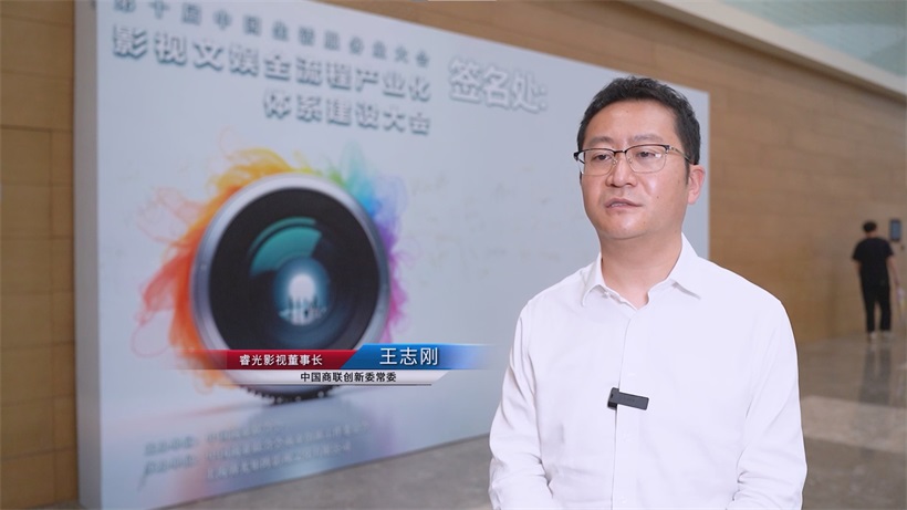 中国商业联合会在沪主办影视文娱全流程产业化体系建设大会(图3)