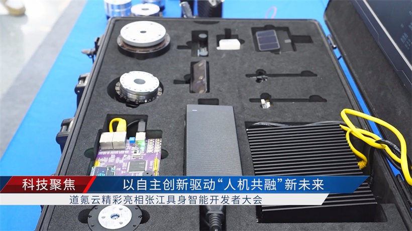 聚焦2025张江具身智能盛会：道氪云高算力成果引领具身智能产业发展新方向(图3)