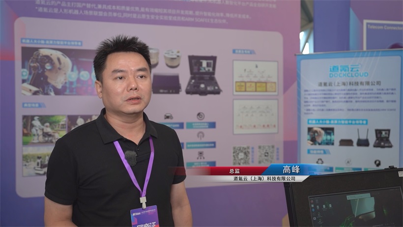 聚焦2025张江具身智能盛会：道氪云高算力成果引领具身智能产业发展新方向(图4)