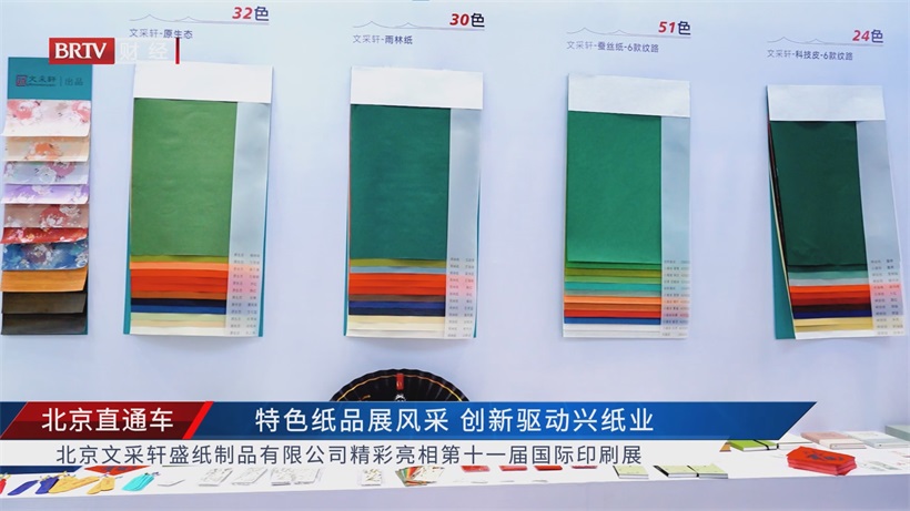文采轩盛亮相北京印刷展，以定制服务引领行业新风尚(图2)
