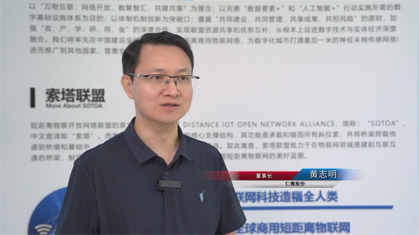 “2025城域级短距离物联网大会”启幕，索塔联盟引领产业迈向新征程(图4)