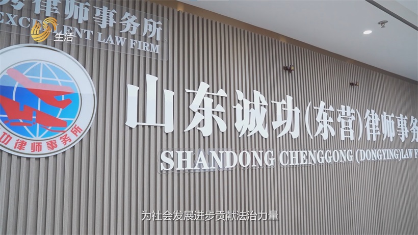 诚功律所房金春入选东营法律专家库，助力东营法治建设(图3)