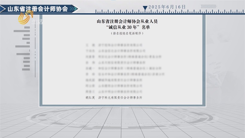 科元事务所胡红英获“诚信从业30年”称号，以诚信铸就行业典范(图1)