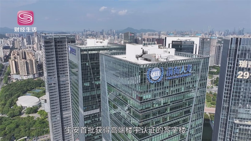 前海人寿金融中心获“宝安区软件信息产业园”认证，领航区域数字经济新征程(图1)