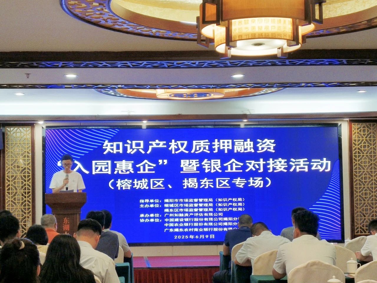 揭阳市多场知识产权质押融资暨银企对接活动圆满落幕(图1)