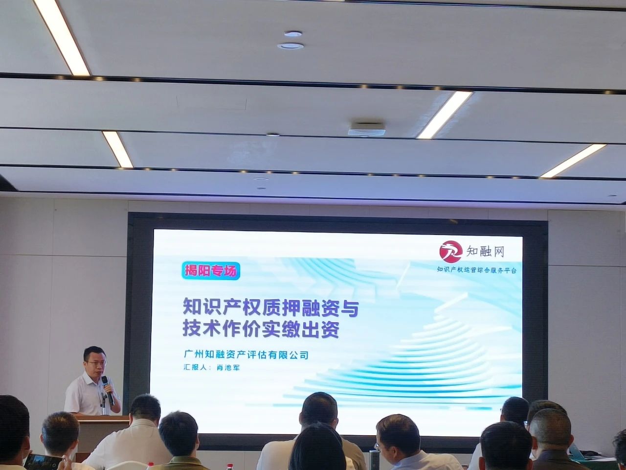揭阳市多场知识产权质押融资暨银企对接活动圆满落幕(图3)