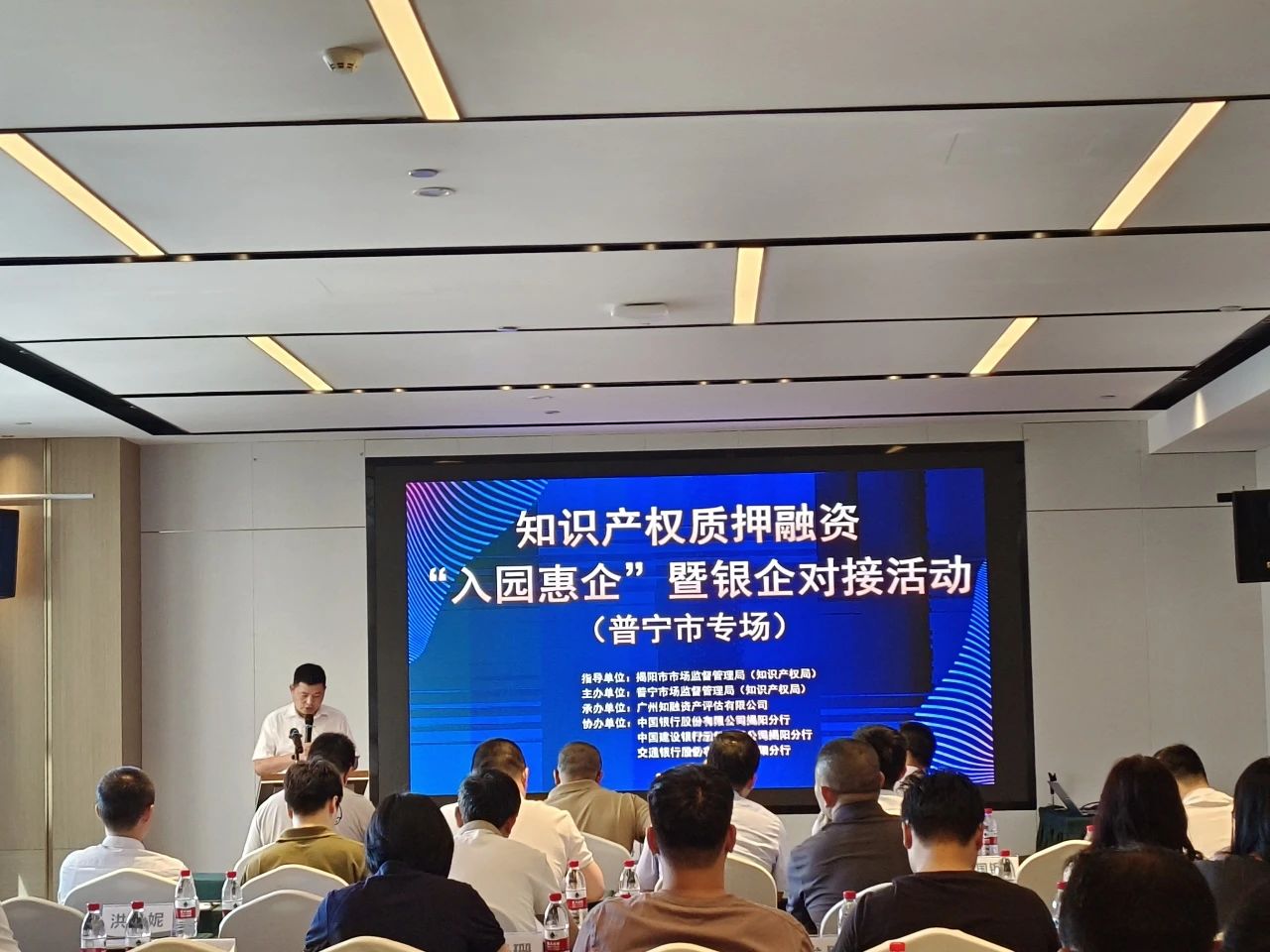 揭阳市多场知识产权质押融资暨银企对接活动圆满落幕(图6)