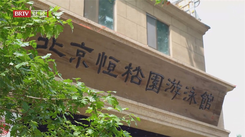 北京恒松园游泳馆：体教融合出成果，智能教学启新程(图1)
