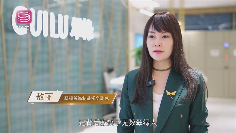 翠绿首饰先后四次荣膺“国潮老字号”——坚守匠心品质，打造东方金韵经典(图2)