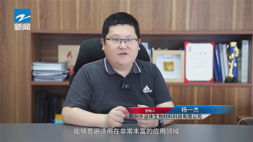 杭州外泌体生物材料科技携创新成果亮相细胞生物产业大会，领跑外泌体行业发展(图3)