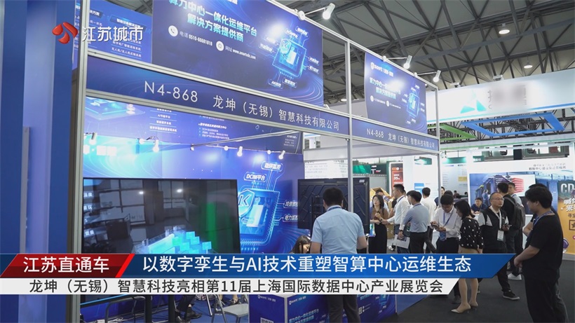 龙坤科技AI赋能智算，引领数据中心运维新标杆(图1)