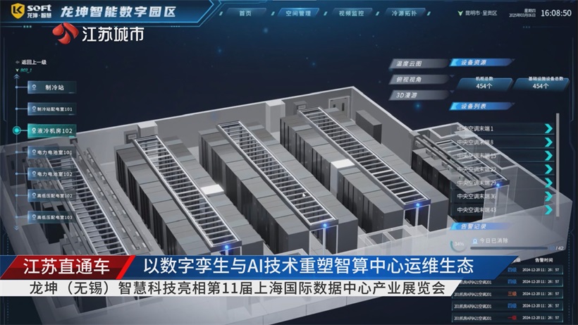 龙坤科技AI赋能智算，引领数据中心运维新标杆(图3)
