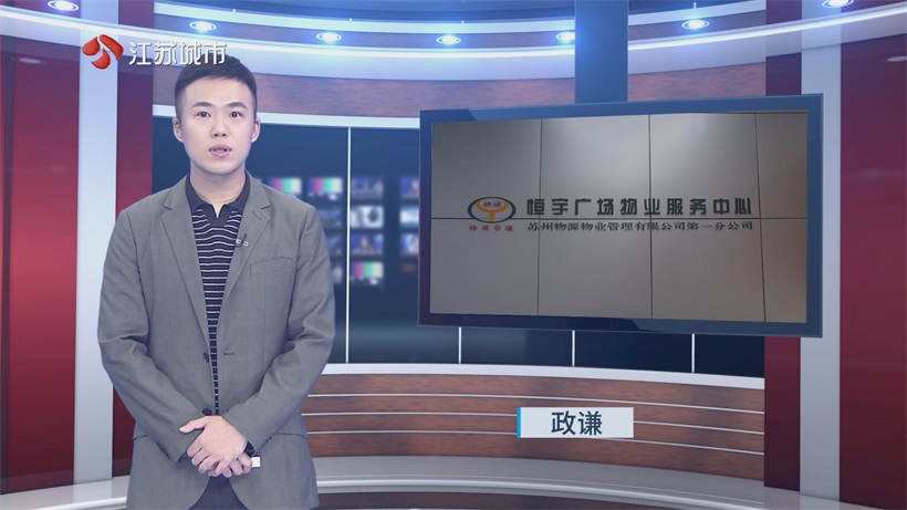 苏州物源物业以精细服务，助力恒宇广场入选苏州优秀楼宇名单(图1)