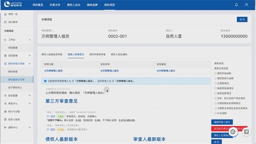 上海律泊科技创新驱动，为破产法律服务数字化转型贡献“上海智慧”(图5)