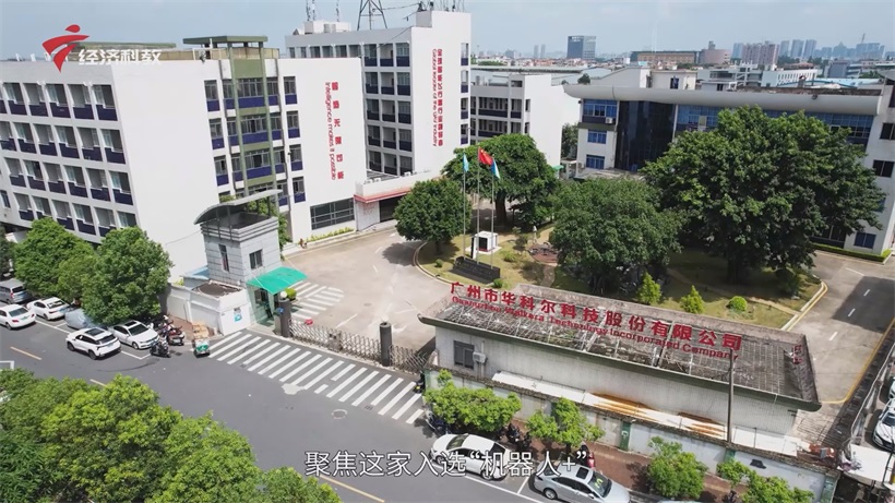 华科尔科技以自主创新技术，领航全球无人机应急救援新赛道(图1)