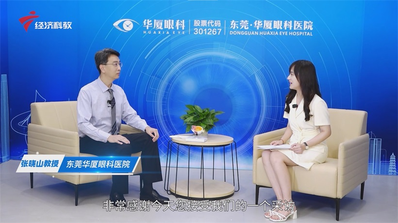 东莞华厦眼科张晓山院长荣膺广东经济科教频道《广东新焦点》“全民眼病科普宣教大使”(图2)