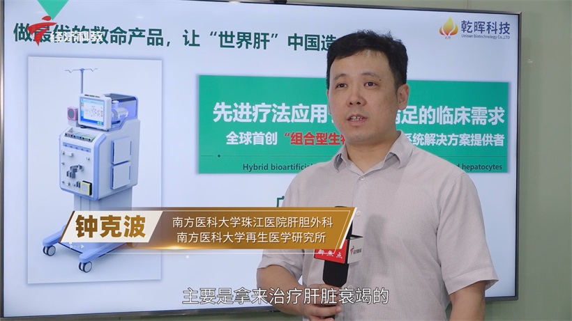 乾晖科技组合型生物人工肝技术突破国际空白，重塑中国肝衰竭治疗格局(图7)
