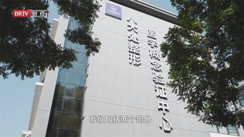 从实验室到临床：八大处整形科技解码科技赋能医疗的“创新密码”
