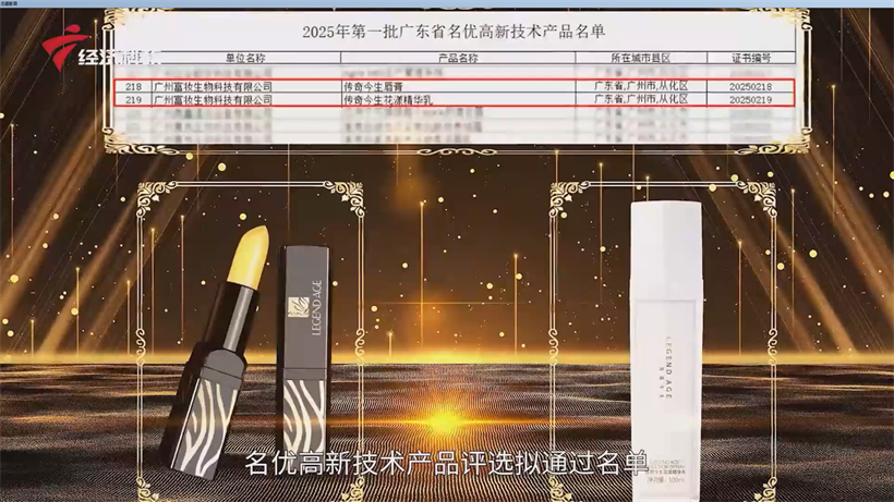 创新驱动，传奇今生凭双品入选2025首批名优榜(图3)