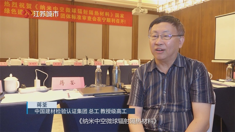 从技术突破到标准领跑：菲华至宁纳米隔热材料标准通过审查(图3)