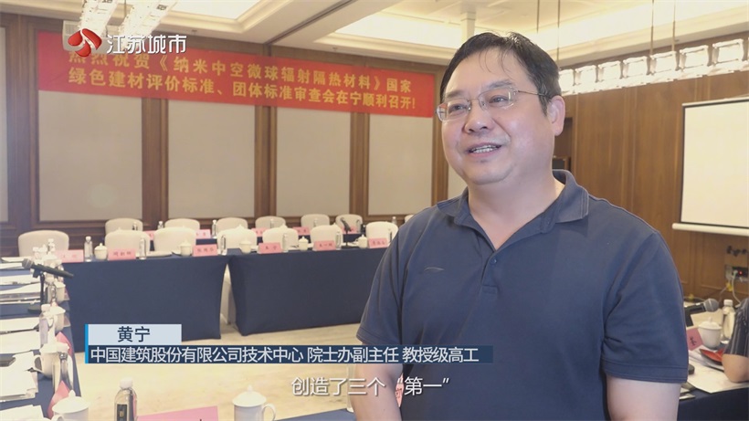 从技术突破到标准领跑：菲华至宁纳米隔热材料标准通过审查(图4)