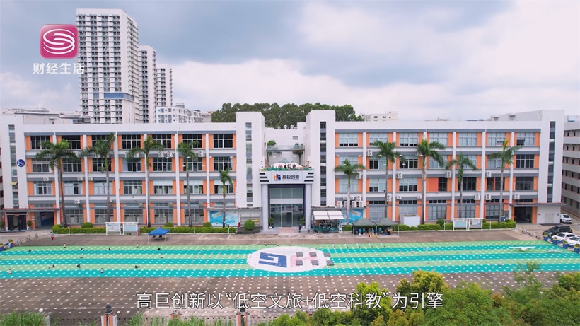 低空经济新引擎，深圳市高巨赋能低空经济与教育共舞(图1)