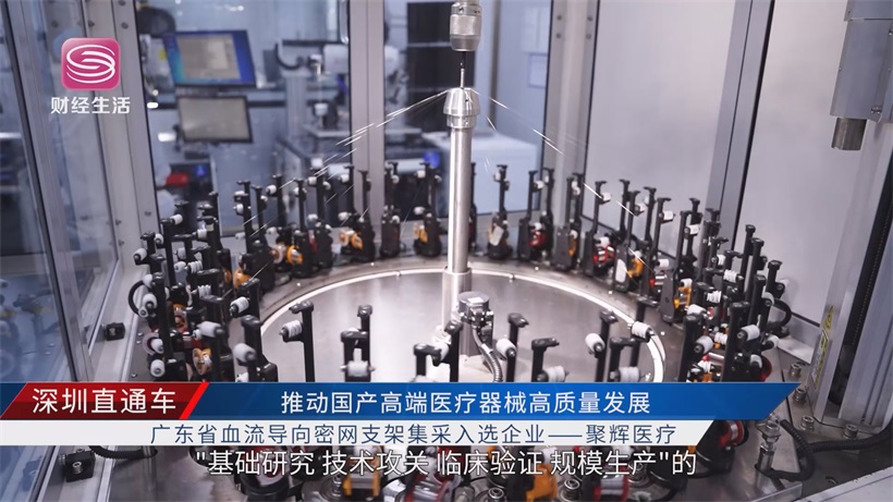 聚辉医疗携创新支架，推动国产高端医疗器械高质量发展(图4)