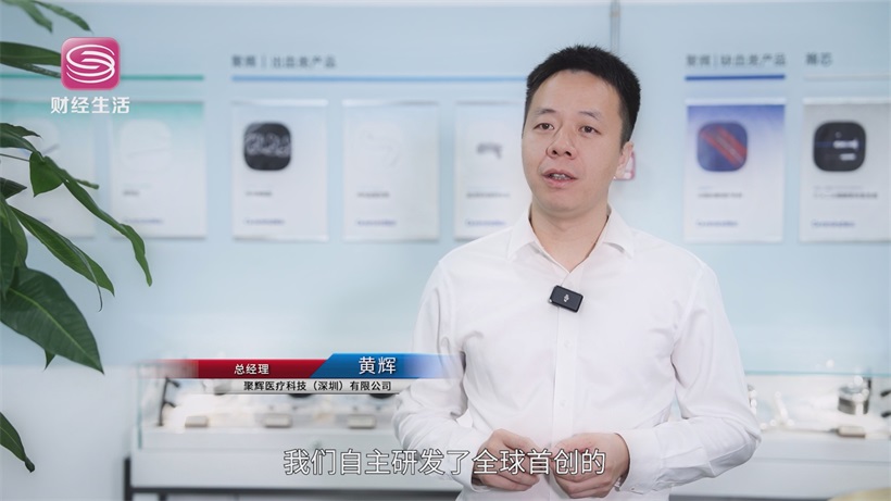 聚辉医疗携创新支架，推动国产高端医疗器械高质量发展(图2)