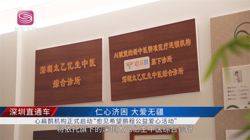 深圳太乙亿生以公益善举，为贫困患者点亮健康希望(图1)