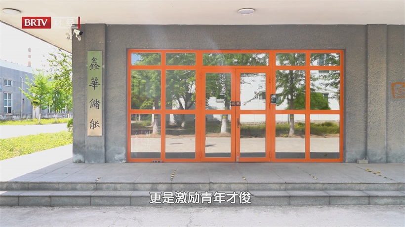 争做科研“弄潮儿” ，北京鑫华储科技引领储能技术新篇章(图2)