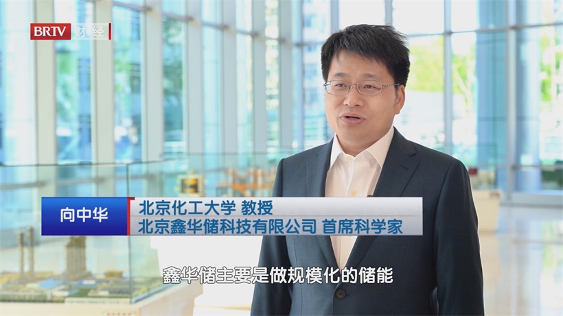争做科研“弄潮儿” ，北京鑫华储科技引领储能技术新篇章(图3)