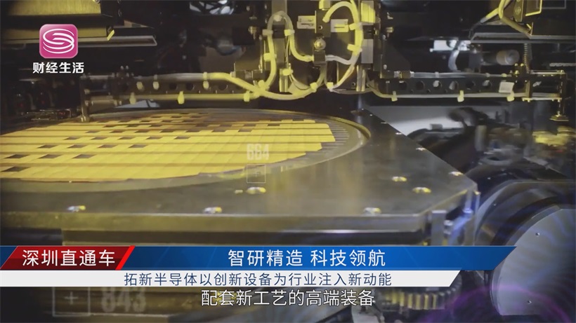拓新半导体突破半导体封装装备困局，领跑高端装备赛道(图2)