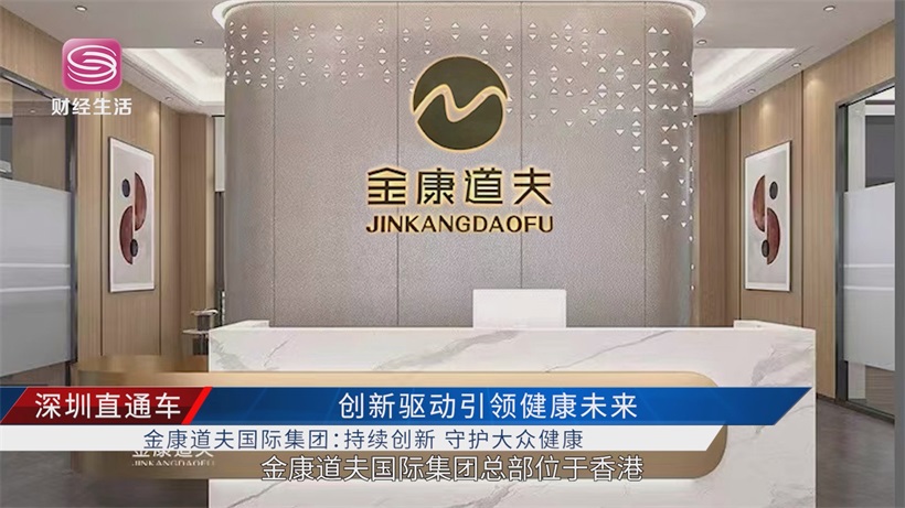 金康道夫以天然水蛭素技术为翼，在血管健康领域展翅高飞(图1)