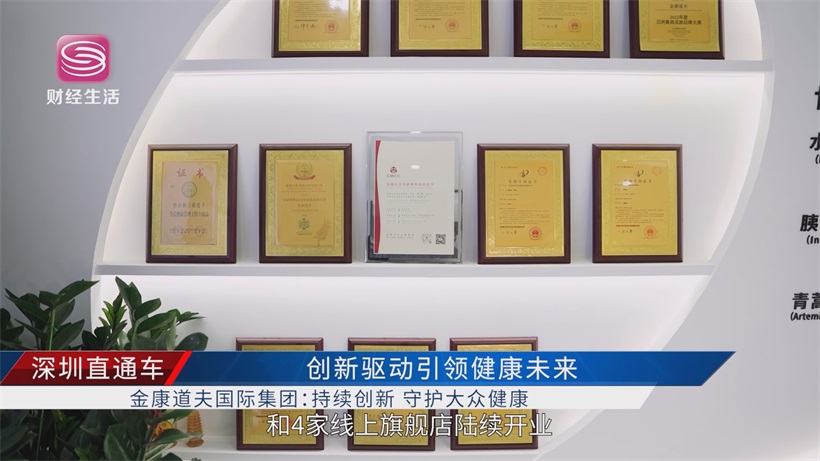 金康道夫以天然水蛭素技术为翼，在血管健康领域展翅高飞(图3)