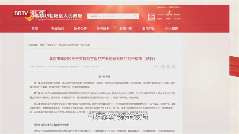 博远友辰借朝阳政策赋能，在数字医疗赛道“加速跑”(图1)